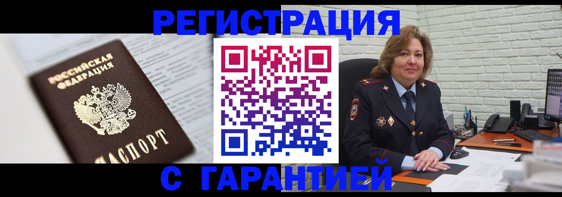 прописка регистрация в Мурманской области